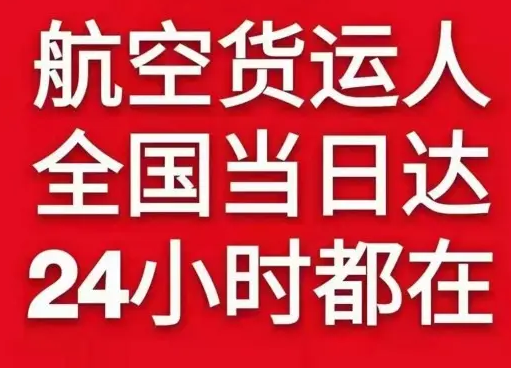 博鳌空运代理货物、航空货运:物流行业各岗位招聘